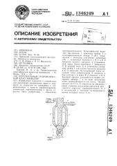 Вертикальный гидравлический классификатор (патент 1346249)
