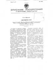 Однорядный лифт (патент 79682)