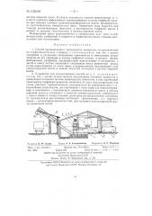 Способ промышленного производства компостов и устройство для осуществления способа (патент 132646)