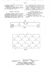 Защитное покрытие откосов (патент 791829)