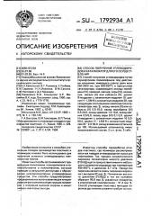 Способ получения углеводородов и катализатор для его осуществления (патент 1792934)