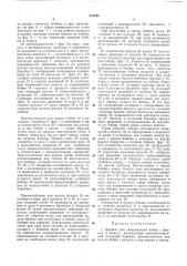 Автомат для завертывания бобин с шелком в бумагу (патент 217264)