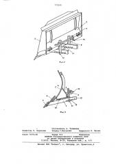 Рабочий орган бульдозера (патент 775242)