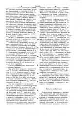 Стабилизатор переменного напряжения (патент 1001064)