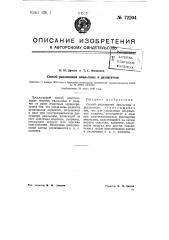 Способ разложения амальгамы в разлагатели (патент 72204)