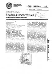 Электрогидравлическое устройство управления дождевальной машиной с гидроподкормщиком (патент 1482569)