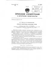 Способ измерения давления газов (патент 136941)