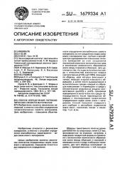 Способ определения гигроскопических свойств материалов (патент 1679334)