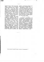 Регулирующее приспособление для подогревателей питательной воды для паровозов и машин с переменным числом оборотов (патент 1866)