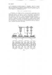 Устройство для сварки пакетов конденсаторов (патент 140507)