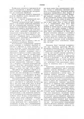Торцовый полировальный круг (патент 1509240)