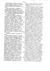 Устройство для моделирования деятельности человека- оператора (патент 1288712)