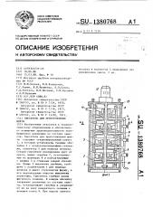 Смеситель для приготовления шихты (патент 1380768)