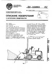 Съемный ковш погрузочной машины (патент 1230983)