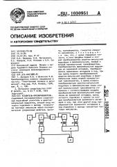 Усилитель-преобразователь (патент 1030951)