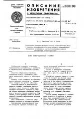 Вибрационный грейфер (патент 800100)