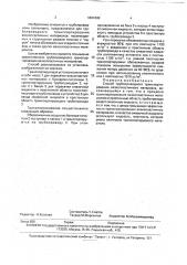 Способ трубопроводного транспортирования вязкопластичного материала (патент 1801899)
