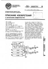 Многоканальное устройство для контроля состояния вентилей реверсивного преобразователя (патент 1035751)