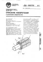 Теплообменный элемент (патент 1622755)