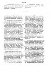 Устройство для демонтажа футеровки алюминиевых электролизеров (патент 1011736)
