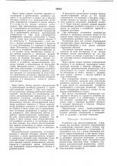 Устройство для термостатирования (патент 366455)