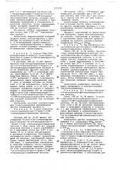 Способ получения 11-дезокси-16арилокси- - тетранорпростагландинов или их солей (патент 679134)