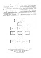 Устройство для измерения параметров интегральной схемы (патент 475567)