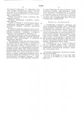 Дозирующее устройство (патент 533348)