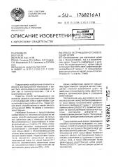 Способ экстракционного извлечения цезия (патент 1768216)