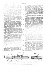 Устройство для внесения в водоемы веществ (патент 1209130)