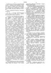 Устройство для переадресации информации в доменной памяти (патент 1188788)