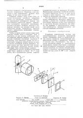 Устройство осветительной системы для кинокопировальных аппаратов прерывистой печати (патент 473979)
