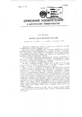 Штамп для клеймения изделий (патент 90866)