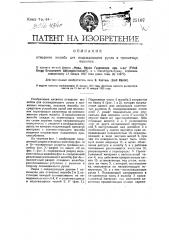 Отводный желоб для охлаждения русла прокатных станов (патент 25107)