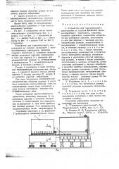 Устройство для горизонтального накатывания на судовой фундамент крупногабаритного тяжеловеса (патент 673523)