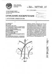 Стрелочный перевод двухъярусного пути (патент 1677143)