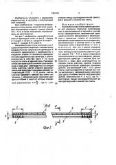 Железобетонная плита (патент 1661261)
