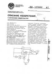 Способ устранения дефектов в коаксиальном кабеле и устройство для его осуществления (патент 1275332)