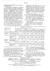 Способ термической обработки трансформаторной стали (патент 503925)