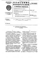 Устройство для определения адгезионной прочности покрытия к проводу (патент 781685)