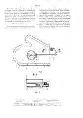 Устройство для динамометрических измерений (патент 1531992)