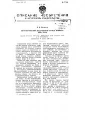 Автоматический воздушный тормоз прямого действия (патент 77314)