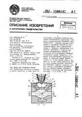 Форма для термитной сварки (патент 1569147)