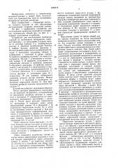 Устройство для изготовления трубчатых изделий из полимерных материалов (патент 1620318)