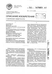 Способ получения коррозионностойкой стали (патент 1678851)
