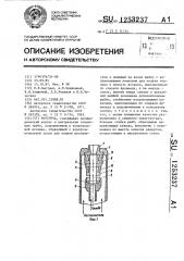 Форсунка (патент 1253237)