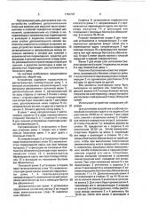 Устройство для тренировки гибкости позвоночника (патент 1750707)