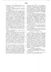 Гидравлический усилитель (патент 630460)