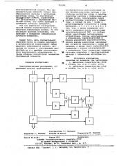 Электромагнитный расходомер (патент 781582)