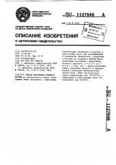 Способ получения сульфата магния (патент 1127846)